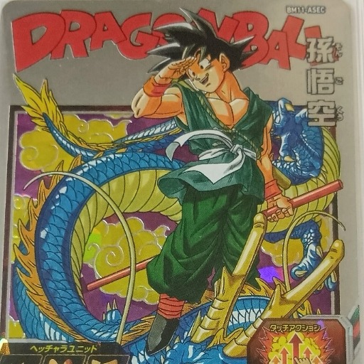 新品・未使用品 ドラゴンボールスーパーダイバーズ 40周年 プレバン