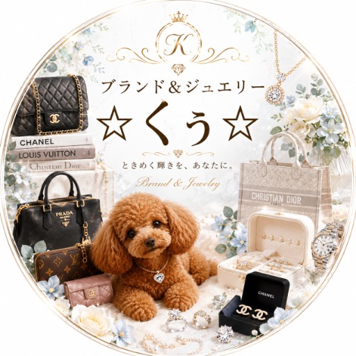 ブランド&ジュエリー☆くぅ☆