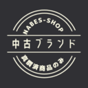 NABEs-shop@本物保証さんのプロフィール画像