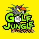 ゴルフジャングルさんのプロフィール画像
