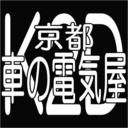 京都 車の電気屋さんのプロフィール画像