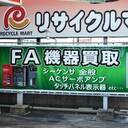 FA機器・リサイクルマート名古屋さんのプロフィール画像