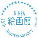 GINZA絵画館ゴールドギャラリーさんのプロフィール画像