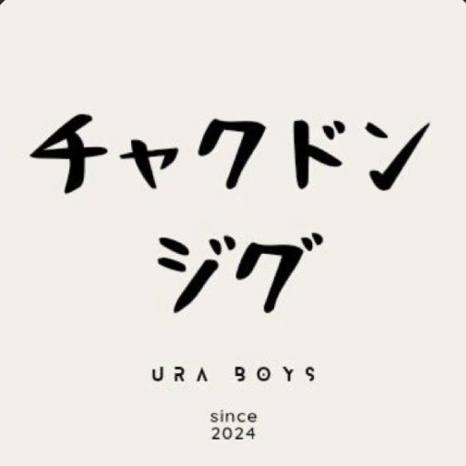 チャクドンジグ