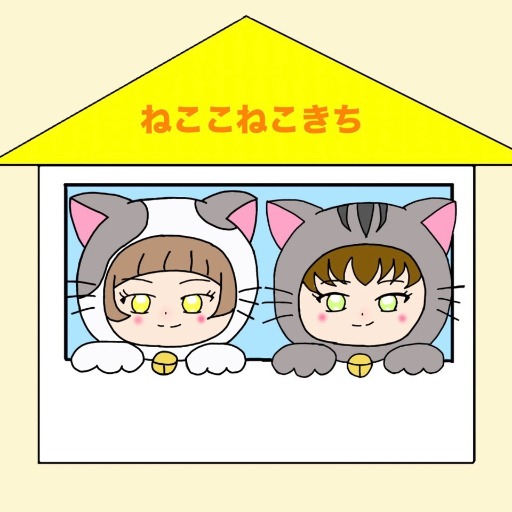 ねここねこきち(再出品OK)