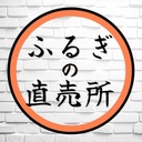 ふるぎの直売所さんのプロフィール画像