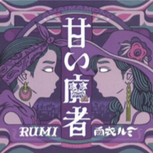 Yahoo!オークション - あやか 松永亜矢香 SCANDALOUS BLUE