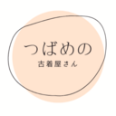 つばめの古着屋さんさんのプロフィール画像