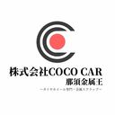 COCO CAR Yahoo!店さんのプロフィール画像
