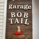garage BOBTAILさんのプロフィール画像