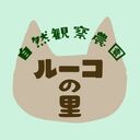 自然観察農園 ルーコの里さんのプロフィール画像