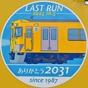 Last Run 西武2031fさんのプロフィール画像
