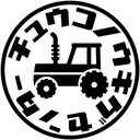 中古農機具センターさんのプロフィール画像