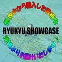 RYUKYU SHOWCASE オークション店さんのプロフィール画像