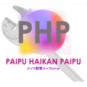 パイプ配管パイプPHPさんのプロフィール画像