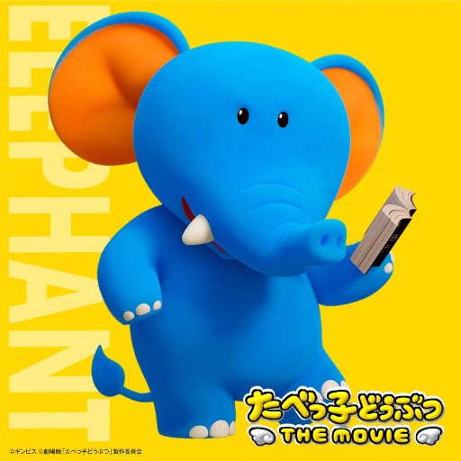 じゃいこ