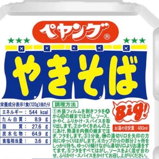 ぺヤング