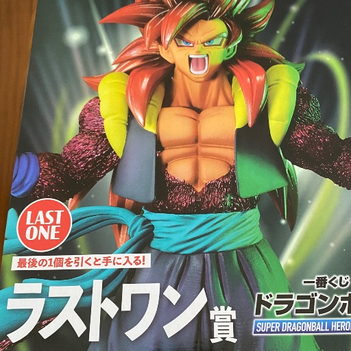 ドラゴンクエスト ふくびき所スペシャル さいご賞 ロトの兜 ロトの
