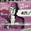 とむさんのプロフィール画像