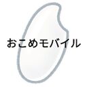 おこめモバイルさんのプロフィール画像