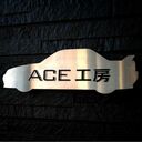 Ace工房さんのプロフィール画像