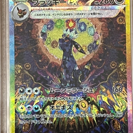 ブラッキー