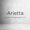 Arietta ヤフオク!店さんのプロフィール画像