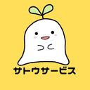 サトウサービスさんのプロフィール画像