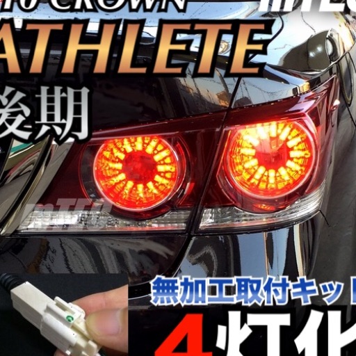 正規品 mTEC 21 クラウン 4灯化キット フルライティングキット 210系